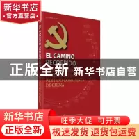正版 中国共产党这样走来(从中共一大到中共十九大)(西班牙文版)
