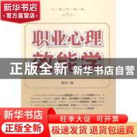 正版 职业心理效能学 康凯著 知识产权出版社 9787513027809 书籍