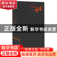 正版 不是去向是归途 萧然著 海峡文艺出版社 9787555004042 书籍