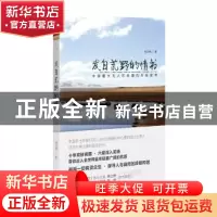 正版 发自荒野的情书 刘炎林著 上海三联书店 9787542645241 书籍