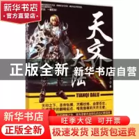 正版 天齐大陆 月下泷痕著 线装书局 9787512017726 书籍