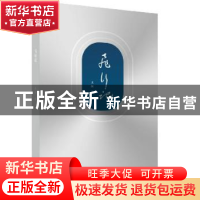 正版 飞行记 太阿著 长江文艺出版社 9787535472205 书籍