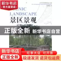 正版 景区景观 本书编委会编 中国林业出版社 9787503875137 书籍