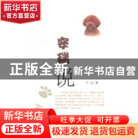 正版 安瑞说 子央著 山东人民出版社 9787209085823 书籍