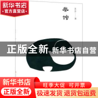 正版 茶馆 老舍著 现代出版社 9787514371123 书籍