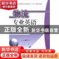 正版 物流专业英语 栾琨主编 中国财富出版社 9787504751508 书籍