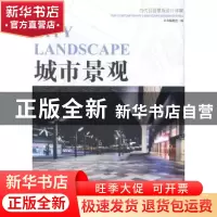 正版 城市景观 本书编委会编 中国林业出版社 9787503875120 书籍