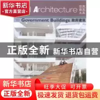 正版 政府建筑 刘翰林编 辽宁科学技术出版社 9787538190861 书籍