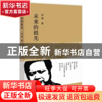正版 未来的祖先 田瑛著 花城出版社 9787536074200 书籍
