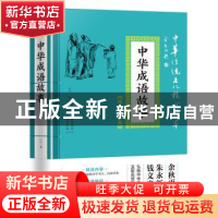 正版 中华成语故事 乙力 天地出版社 9787545548617 书籍