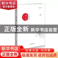 正版 女心 十二著 译林出版社 9787544743105 书籍
