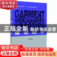正版 服装跟单 吴俊主编 东华大学出版社 9787566905659 书籍
