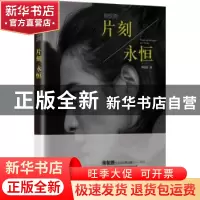 正版 萧敬腾:片刻/永恒 萧敬腾著 东方出版社 9787506075947 书籍