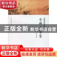 正版 古诗三百首 陈伉编著 远方出版社 9787555505556 书籍