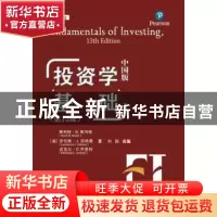 正版 投资学基础:中国版