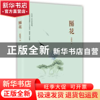 正版 隔花 张晓风著 北京联合出版公司 9787559619884 书籍