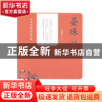 正版 晏殊词 刘扬忠选注 中华书局 9787101100549 书籍