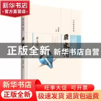 正版 唐圭璋推荐唐宋词 钟振振注释 广陵书社 9787555407836 书籍