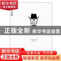 正版 自导自演 陈环 台海出版社 9787516819487 书籍