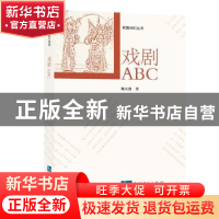 正版 戏剧ABC 陈大悲 知识产权出版社 9787513045667 书籍