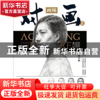 正版 对画(II)-画味 王小刚 重庆出版社 9787229122676 书籍