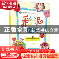 正版 彩泥空间 杨晓钟主编 电子工业出版社 9787121265297 书籍