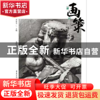 正版 画策:素描静物 李家友主编 重庆出版社 9787229123932 书籍