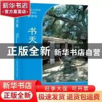 正版 书天堂 钟芳玲[著] 中央编译出版社 9787511733221 书籍