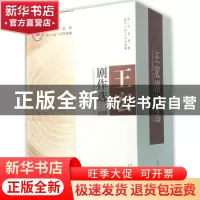 正版 王宏剧作选 王宏 中国戏剧出版社 9787104043577 书籍