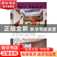 正版 办公空间 董君主编 中国林业出版社 9787503890864 书籍