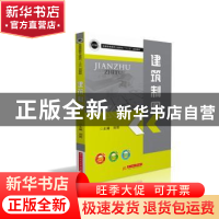 正版 建筑制图 刘莉 华中科技大学出版社 9787568030533 书籍
