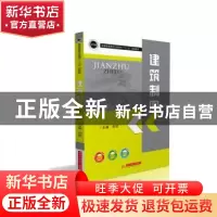 正版 建筑制图 刘莉 华中科技大学出版社 9787568030533 书籍