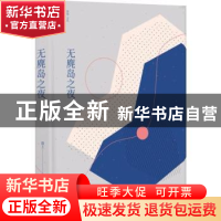 正版 无麂岛之夜 池上著 译林出版社 9787544773089 书籍