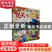 正版 365夜故事(全4册) 左军著 长江出版社 9787549234707 书籍
