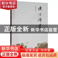 正版 低吟潜唱 张阳旭著 合肥工业大学出版社 9787565042379 书籍
