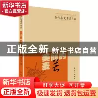 正版 美丽的麦芒 刘永平著 群众出版社 9787501454280 书籍