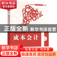 正版 成本会计 李玉周主编 机械工业出版社 9787111591115 书籍