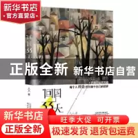正版 回国33天 八八著 天津人民出版社 9787201128511 书籍
