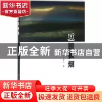 正版 豆田狼烟 万重山著 中国财富出版社 9787504765857 书籍
