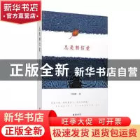 正版 总是相信爱 邓培君 线装书局 9787512028784 书籍