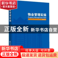 正版 物业管理实操 贺宁主编 企业管理出版社 9787516405819 书籍