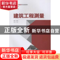 正版 建筑工程测量 覃辉编著 重庆大学出版社 9787562477921 书籍