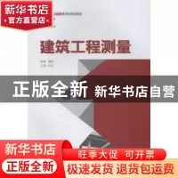 正版 建筑工程测量 覃辉编著 重庆大学出版社 9787562477921 书籍
