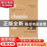 正版 希望之路:公民伦理的创建