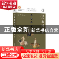 正版 家国情怀 那罗著 陕西师范大学出版总社 9787561396001 书籍