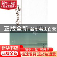 正版 “泊客”无界 张永恒著 人民日报出版社 9787511521217 书籍