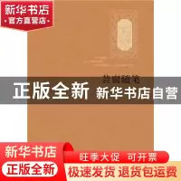 正版 芸窗随笔 刘浏 社会科学文献出版社 9787520119559 书籍