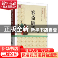 正版 容斋随笔 冀昀主编 百花文艺出版社 9787530672266 书籍