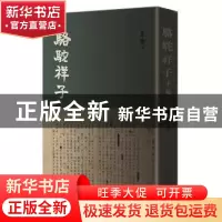 正版 骆驼祥子手稿 老舍 北京出版社 9787200135534 书籍