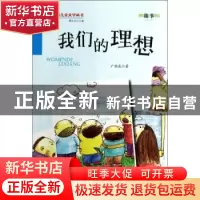 正版 我们的理想 广雨辰著 金盾出版社 9787508290270 书籍